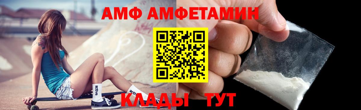 АМФ Premium  Амфетамин  Вышний Волочёк  Вход с VPN 
