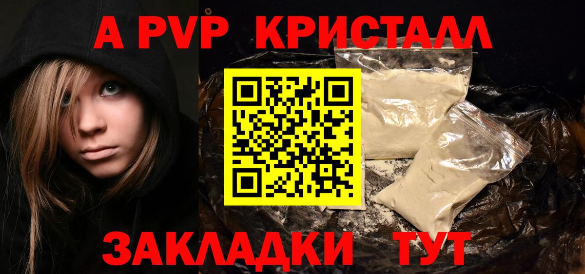 где купить   A PVP мука  Альфа ПВП кристаллы  Вход с VPN  A PVP  Вышний Волочёк  APVP Crystall 