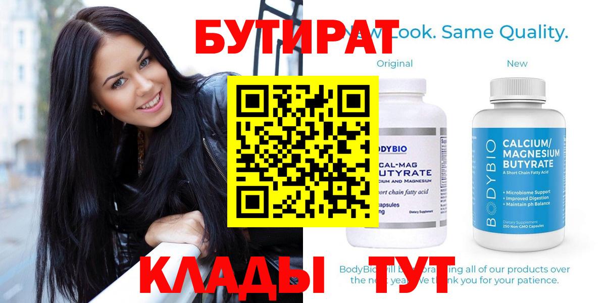 Бутират бутандиол Вышний Волочёк