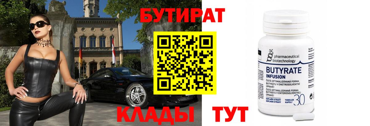 Вышний Волочёк  Бутират BDO 33%  Вход с VPN 