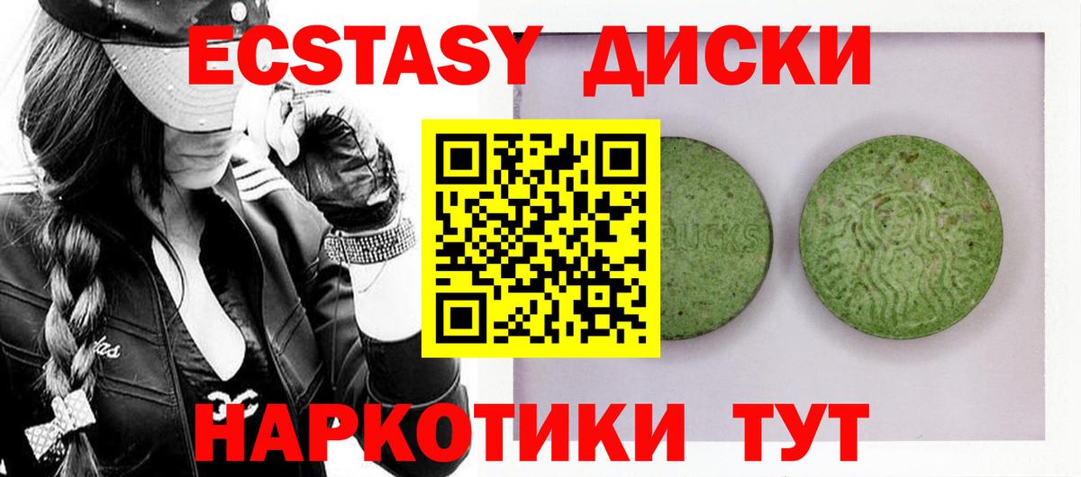 Экстази диски  ЭКСТАЗИ  Вышний Волочёк  наркошоп  Ecstasy TESLA  Вход с VPN 