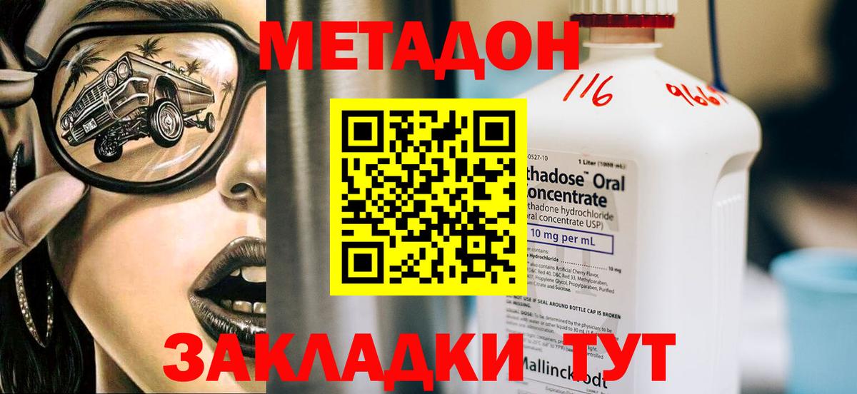 Метадон кристалл  Вход с VPN  Вышний Волочёк 
